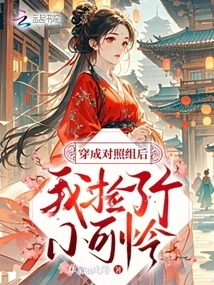 After Being Put into the Control Group, I Picked up a Poor Boy