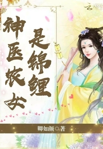 The Miracle Doctor and Peasant Girl is a Koi Carp