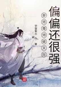 My Master is so Handsome but He is Also Very Strong