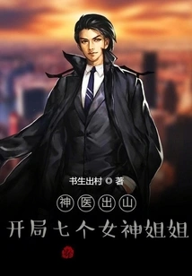 The Miracle Doctor Comes Out: Seven Goddess Sisters at the Beginning