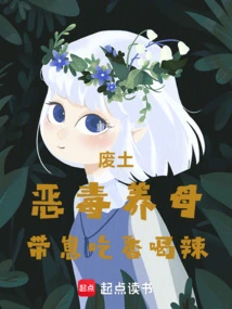 Wasteland: a Vicious Foster Mother Brings Her Cubs to Live Happily Ever After