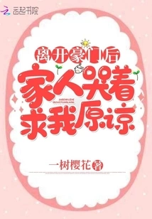 After Leaving the Wealthy Family, My Family Cried and Begged Me for Forgiveness