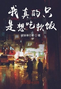 I Really Just Want to Eat Soft Rice