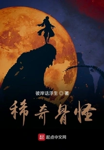 Strange Bone Monster