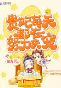 The Imperial Concubine is Working Hard Every Day to Fall Out of Favor