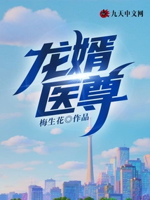 Long Son-in-law Doctor