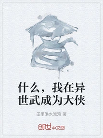 What, I Became a Hero in Another World