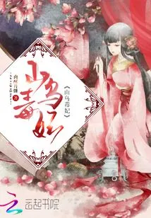 Shanwu Poisonous Concubine