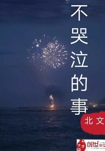 Things Not to Cry About