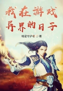 My Days in a Different World of Games