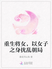 Reborn as a General, Disrupting the Court Situation as a Woman