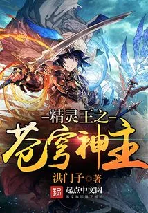 Lord of the Sky, Elf King