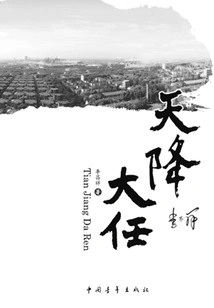 God-given Responsibility