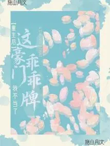 After Rebirth, I No Longer Play the Role of a Wealthy Family