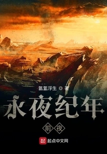 Eternal Night Calendar: the Eve