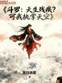 Douluo: Born with a Disability? but I Control the Sky