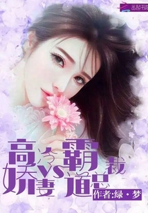 Doting on Your Wife to No End: the Cold and Spoiled Wife is Addicted to Pampering