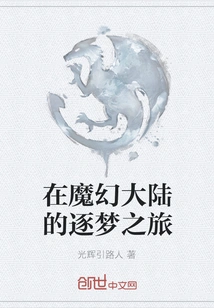 A Dream-chasing Journey in the Magical Continent