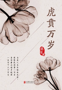 Youjian Library: Long Live Tiger Ben