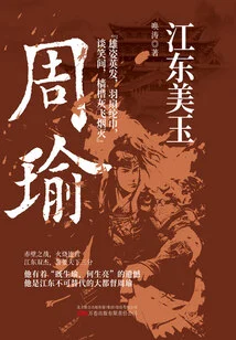 Jiangdong Jade: Zhou Yu