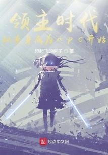 The Age of Lords: Starting from Transforming into an Npc