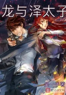 Dragon and Prince of Ze