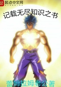 The Book of Endless Knowledge