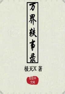 Anecdotes from Ten Thousand Realms