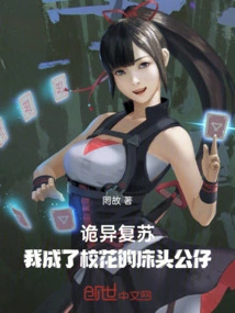 Mysterious Recovery, I Became the Bedside Doll of the School Belle