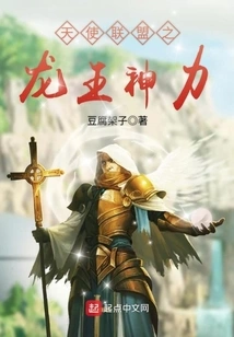 Dragon King Divine Power of Angel Alliance