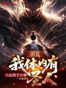 Honghuang: There Are 840 Million Saints in My Body