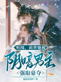 I Heard That in Her Previous Life, She Was Raped by a Sinister Male Protagonist