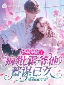 Jiaojiao, Stop Hiding. He Has Been Planning to Criticize Mr. Huo for a Long Time