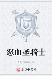 Raging Blood Paladin