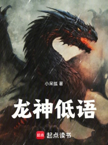 Whisper of the Dragon God