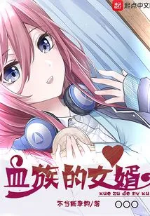 Son-in-law of the Vampire Clan