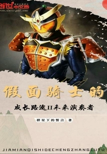 Kamen Rider's Path to Growth 2 Future Player