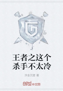 The Killer of King of Kings is Not Too Cold