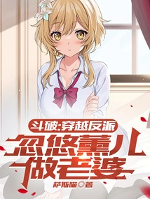 Dou Po: the Villain Traveled Through Time and Tricked Xun'er into Becoming His Wife