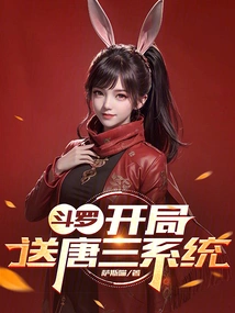 Douluo: Send Tang San System at the Beginning