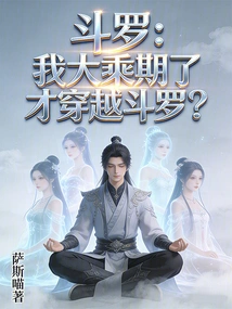 Douluo: I Am in the Mahayana Stage and I Am Traveling Through Douluo?