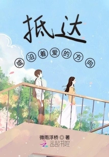 Arrive or Follow the Direction of Love