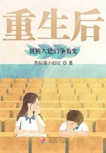 After My Rebirth, I Was Vying for Favor from the Big Guys