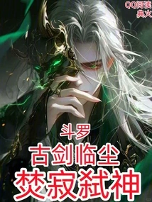 Douluo: the Ancient Sword Comes to the Dust, Burns the Silence and Kills the Gods