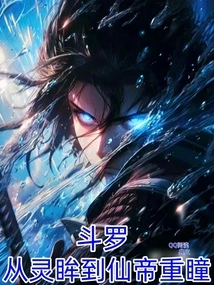 Douluo: from Spiritual Eyes to Immortal Emperor's Double Eyes