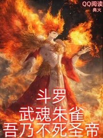 Douluo: Martial Soul Suzaku, I Am the Immortal Holy Emperor!