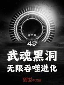 Douluo: Black Hole of Martial Souls, Infinite Devouring Evolution!