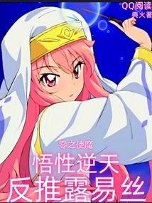 The Familiar of Zero: His Understanding is Incredible, and He Can Control Louise