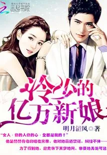 Contracted Lovers: Leng Shao's Billionaire Bride