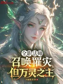 Versatile Mage: Summons Disaster, but Lord of All Spirits